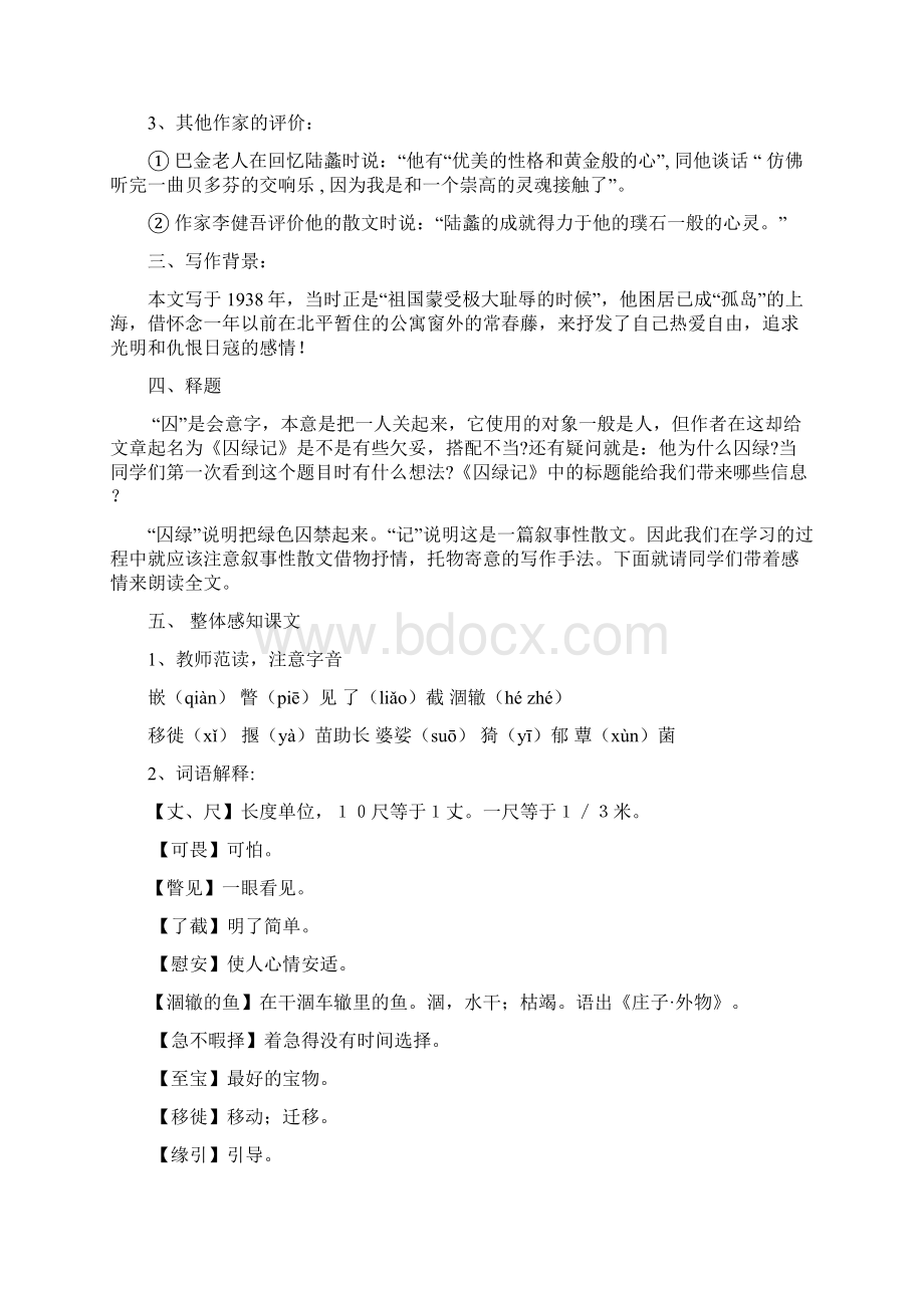 囚绿记教案.docx_第2页