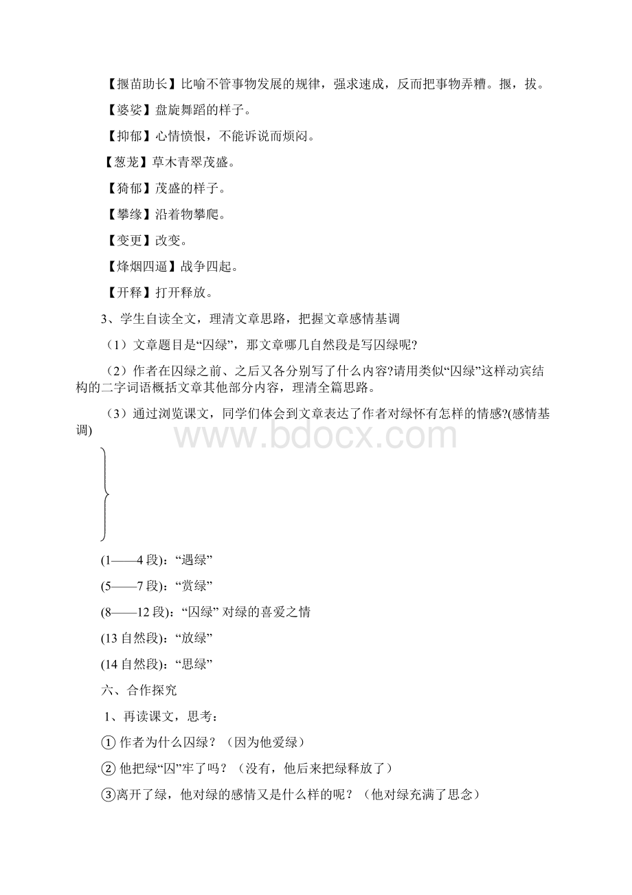 囚绿记教案Word下载.docx_第3页