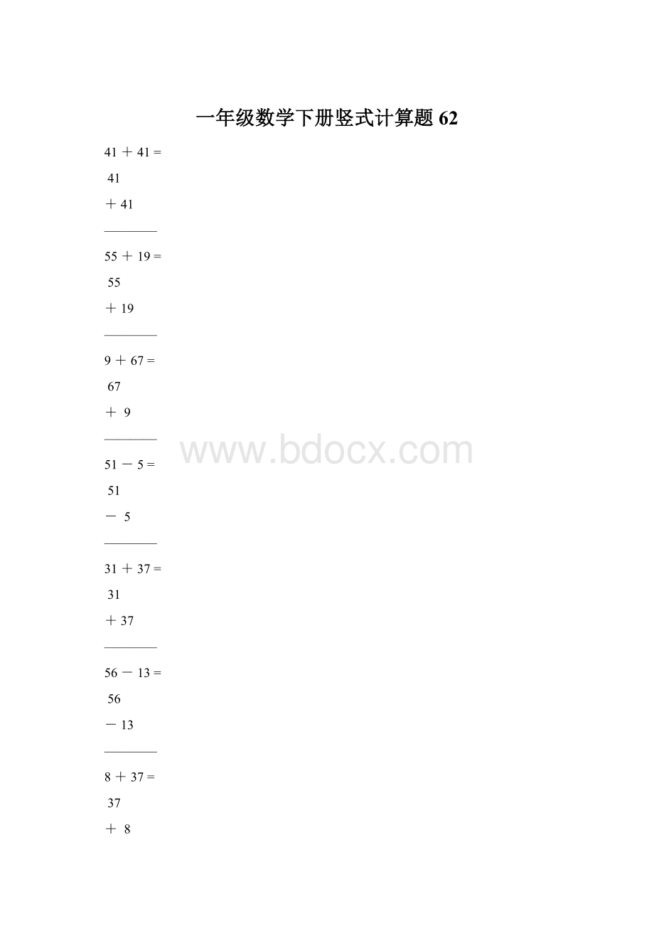 一年级数学下册竖式计算题62.docx_第1页