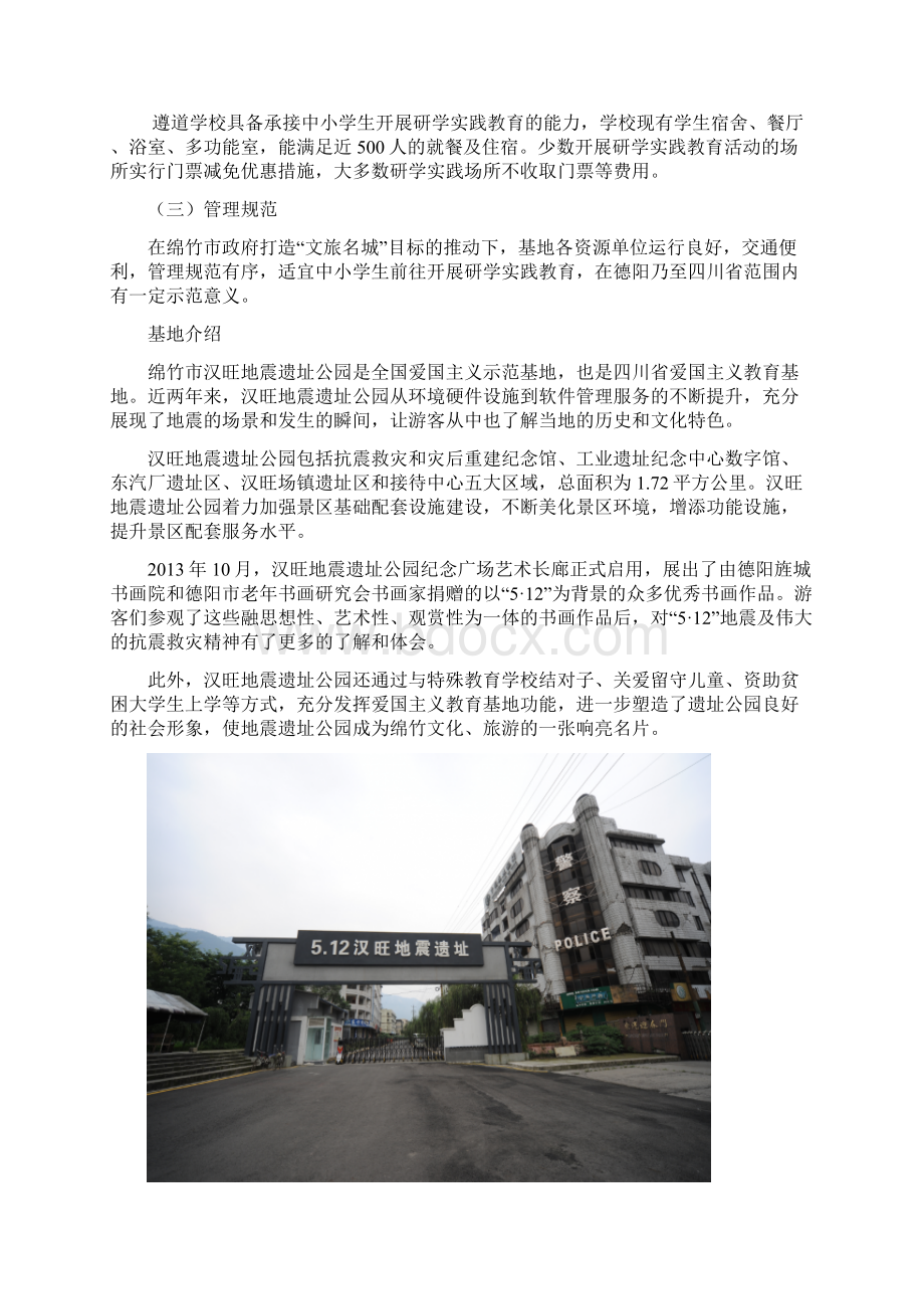 中小学生研学实践教育基地项目申报报告.docx_第2页