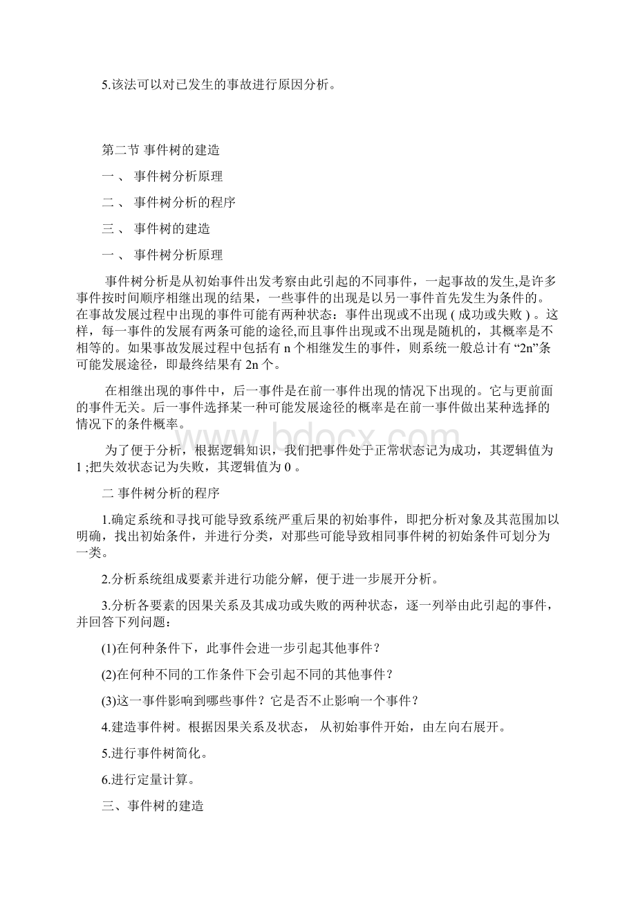 工业安全第六章.docx_第2页