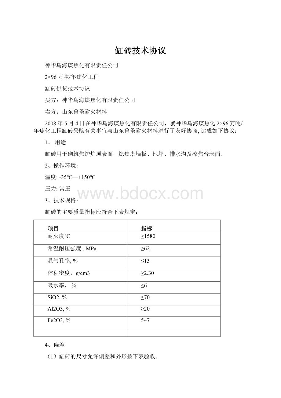 缸砖技术协议Word文档格式.docx