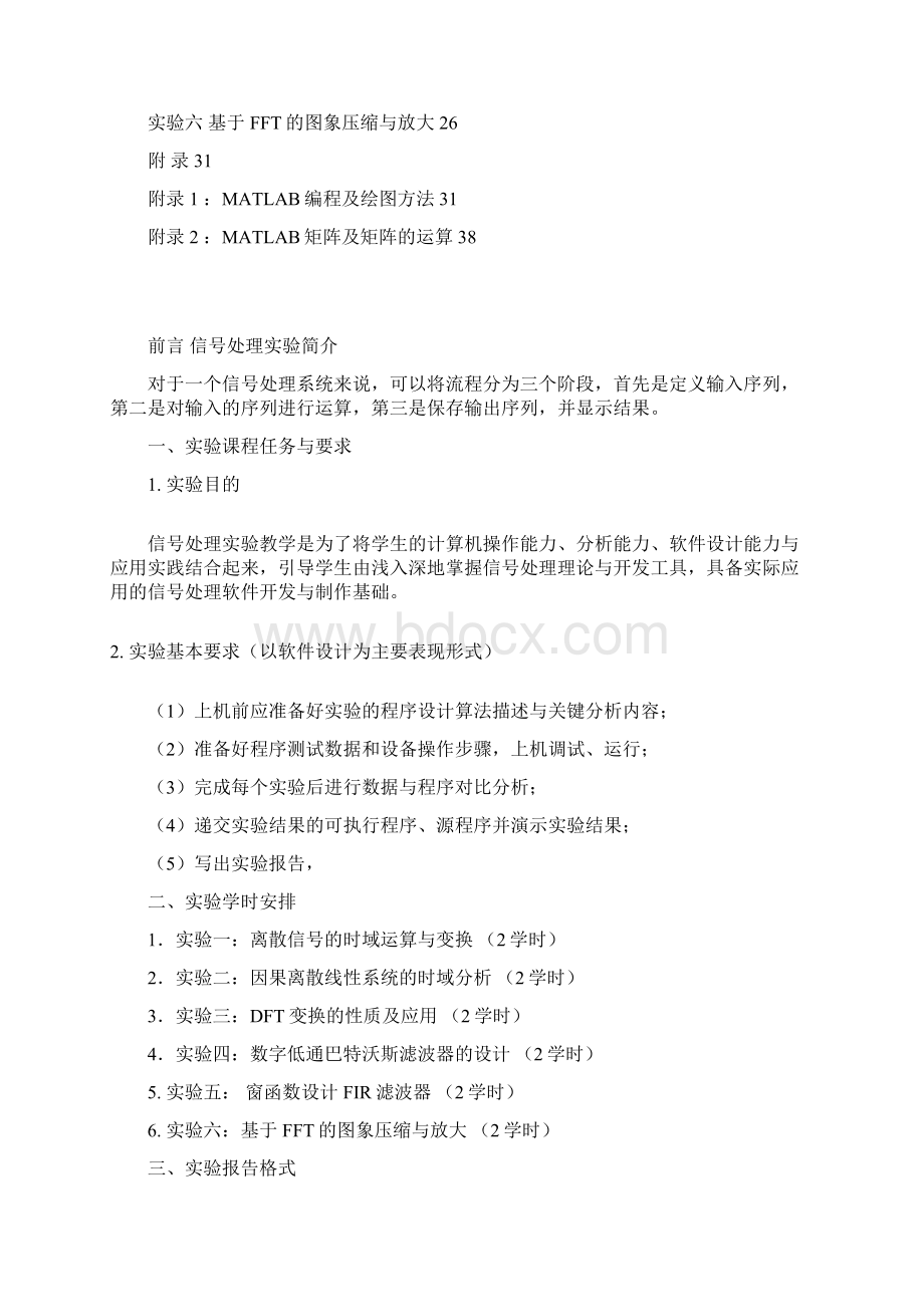 数字信号处理实验指导书.docx_第2页