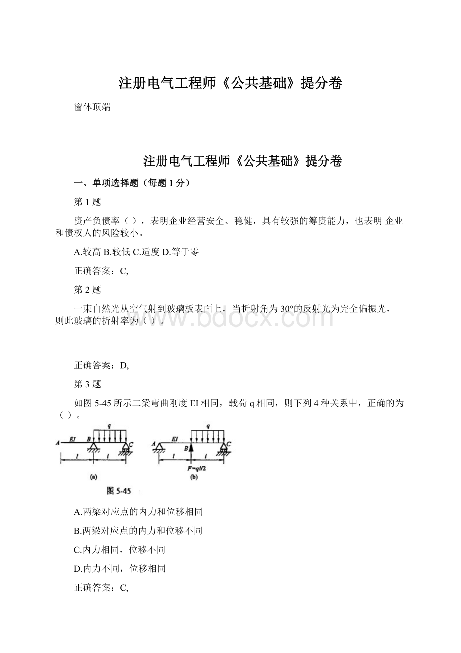 注册电气工程师《公共基础》提分卷.docx_第1页