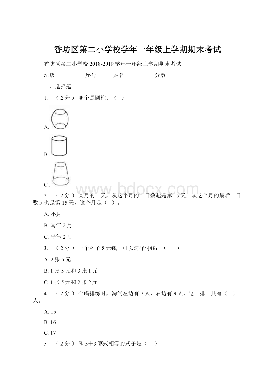 香坊区第二小学校学年一年级上学期期末考试.docx_第1页