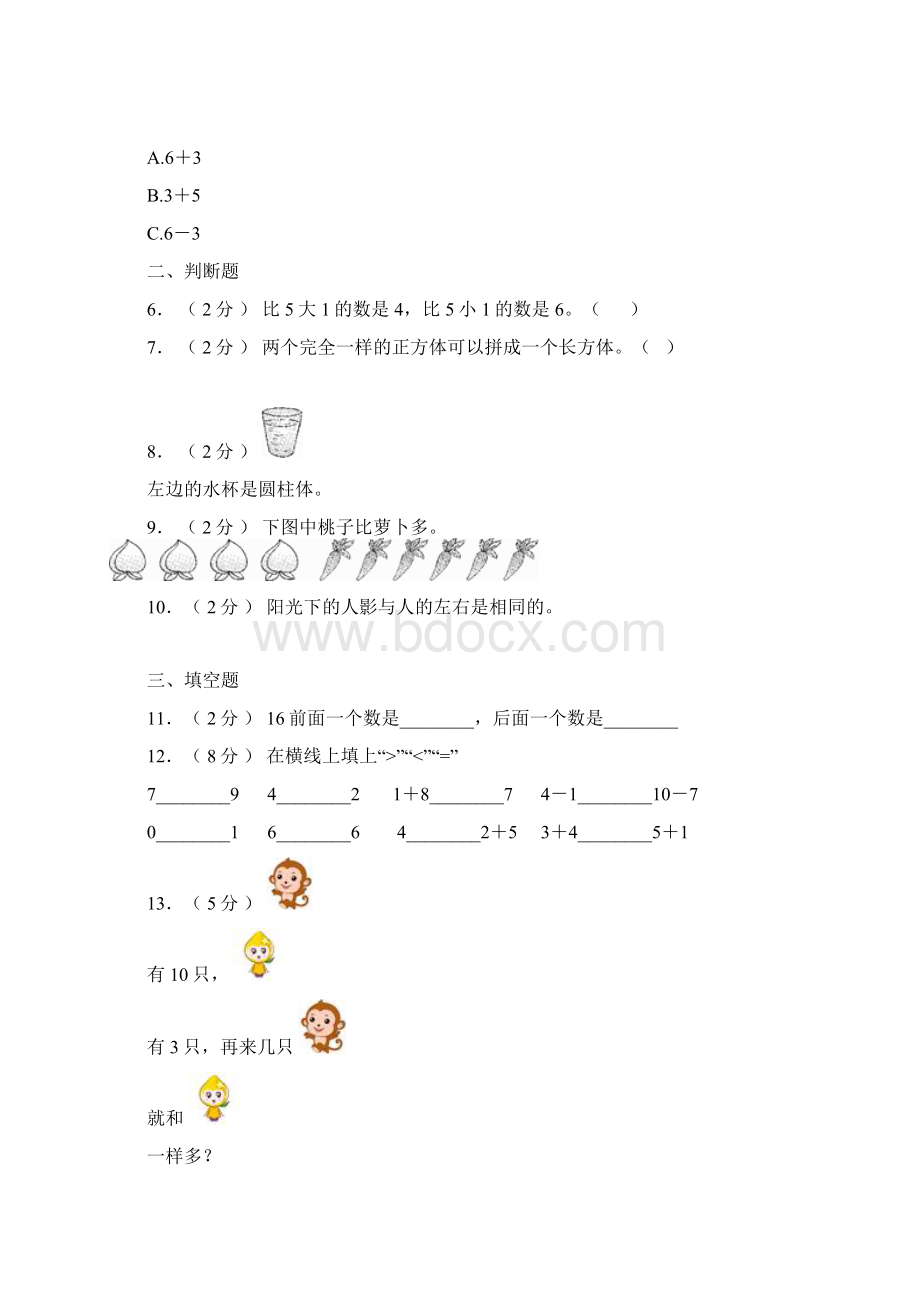 香坊区第二小学校学年一年级上学期期末考试.docx_第2页