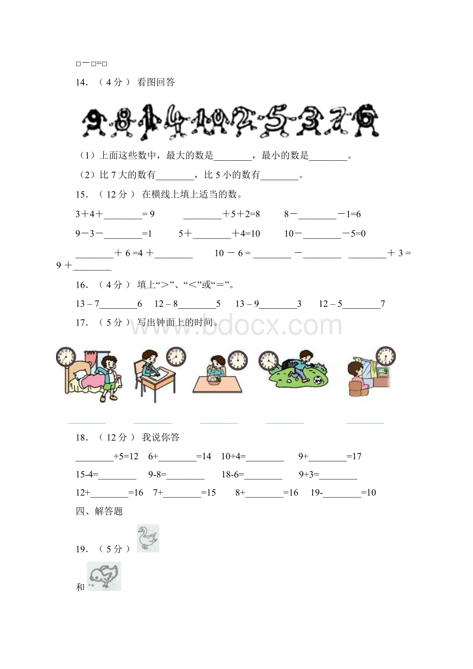 香坊区第二小学校学年一年级上学期期末考试.docx_第3页