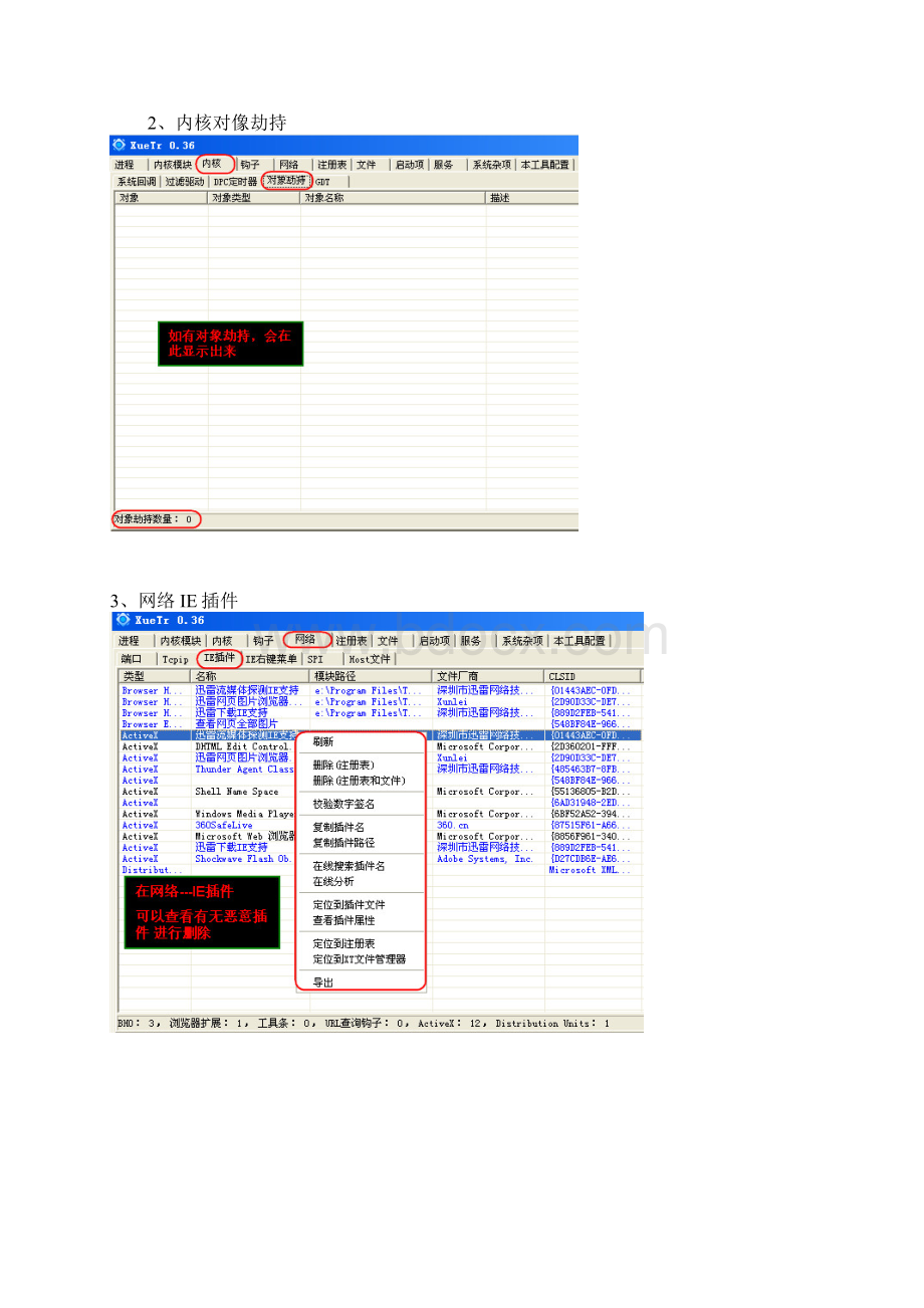 PCHunterfree手工杀毒辅助工具使用说明剖析Word文件下载.docx_第3页