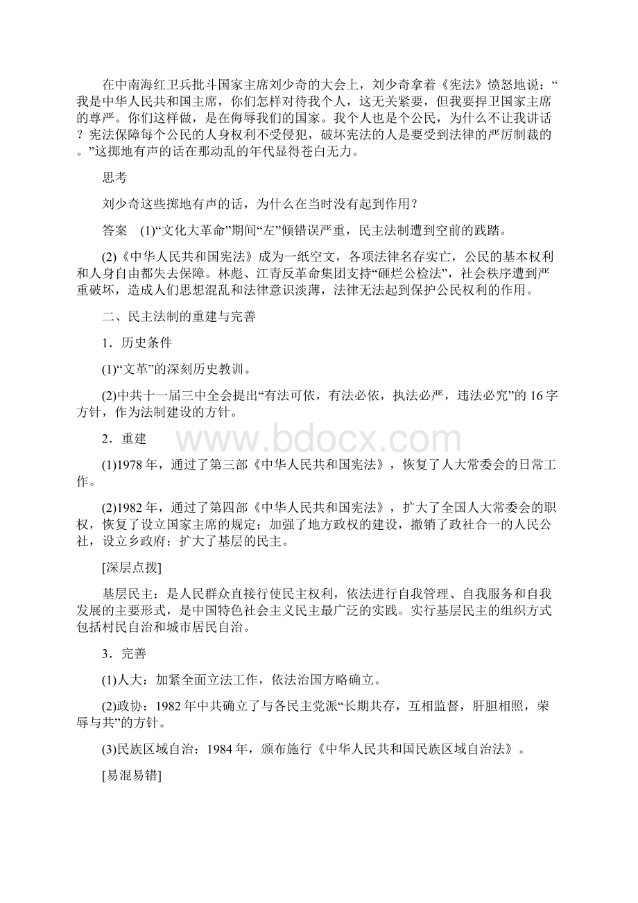 高中历史311新时期民主法制建设的成就学案北师大版必修1.docx_第2页