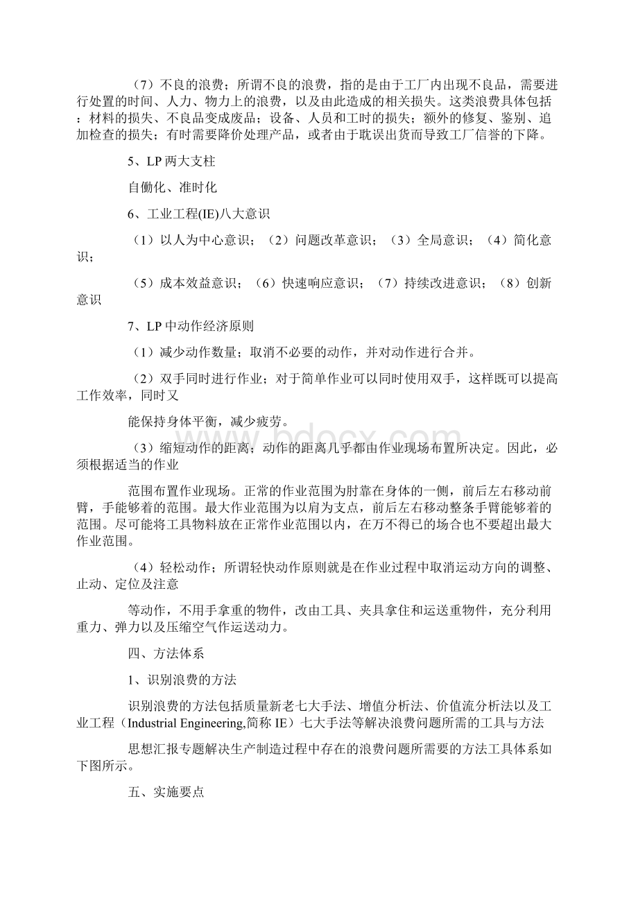 精益生产总结pptWord文档下载推荐.docx_第3页