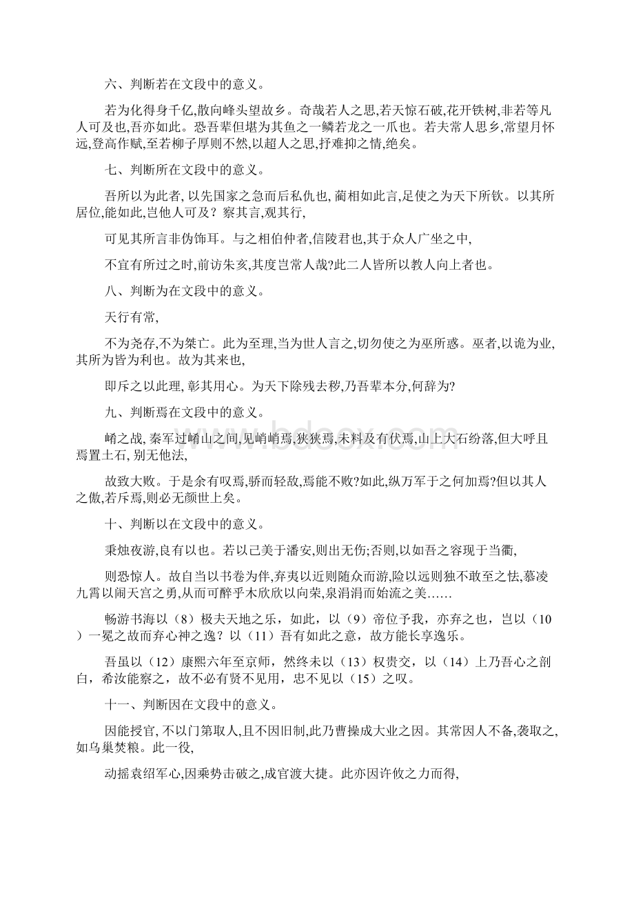 十八个文言虚词趣味练习设计及实词释义举例Word文档下载推荐.docx_第2页