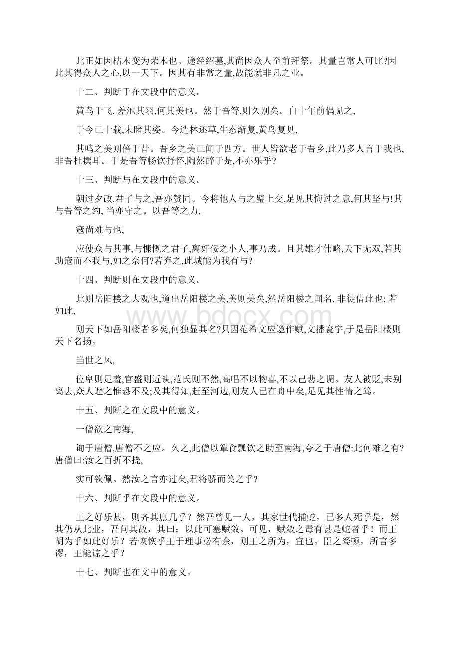 十八个文言虚词趣味练习设计及实词释义举例Word文档下载推荐.docx_第3页