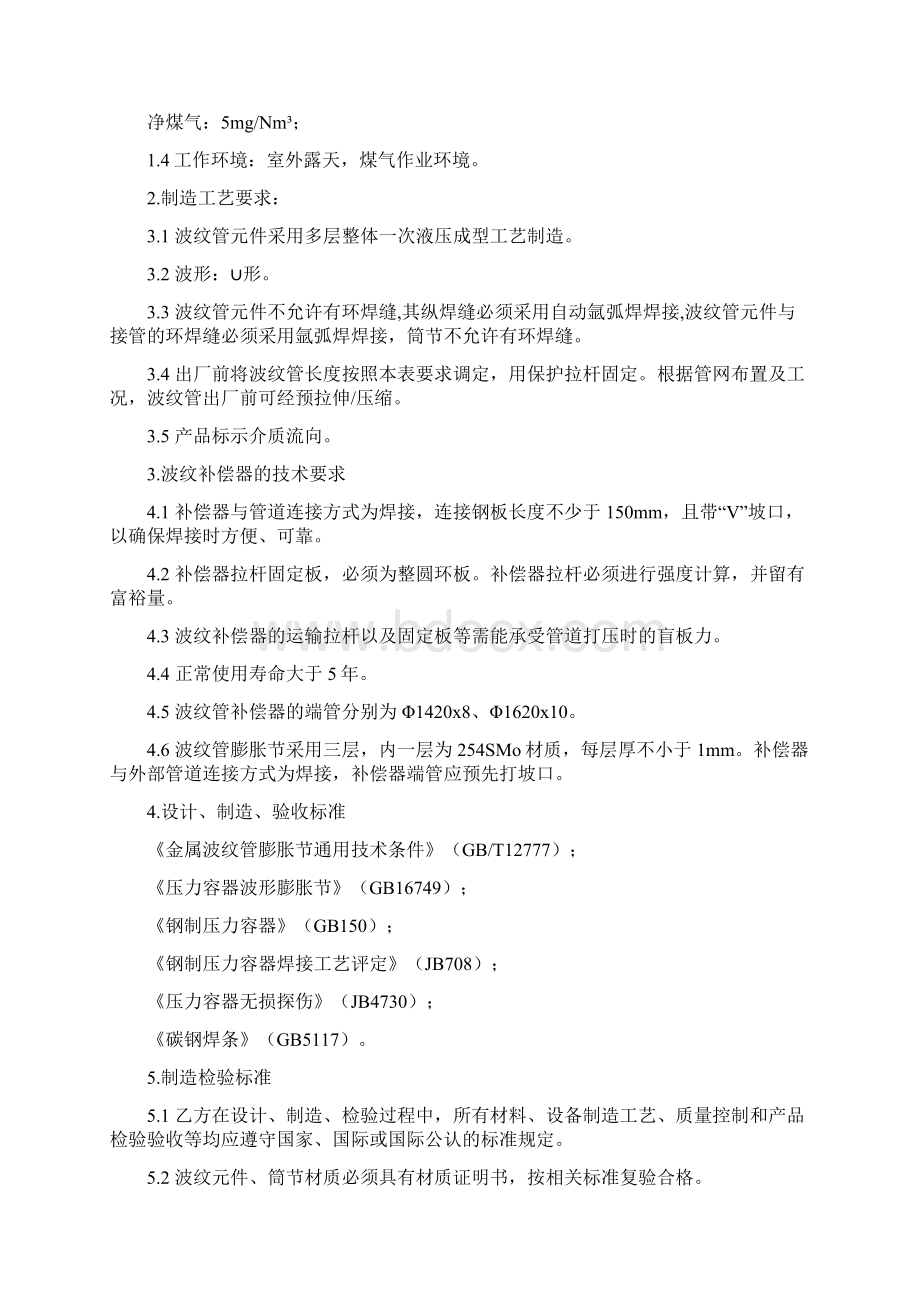 闽源钢铁产能置换升级项目.docx_第2页