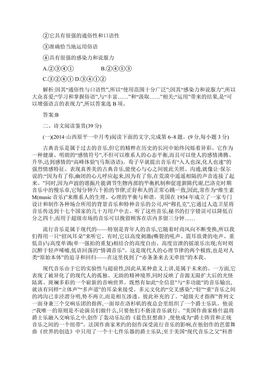 度新人教版选修《中国现代诗歌散文欣赏》诗歌单元综合测试含答案Word文档下载推荐.docx_第3页