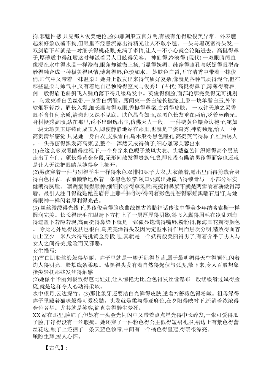 描写性句子文段Word格式文档下载.docx_第2页