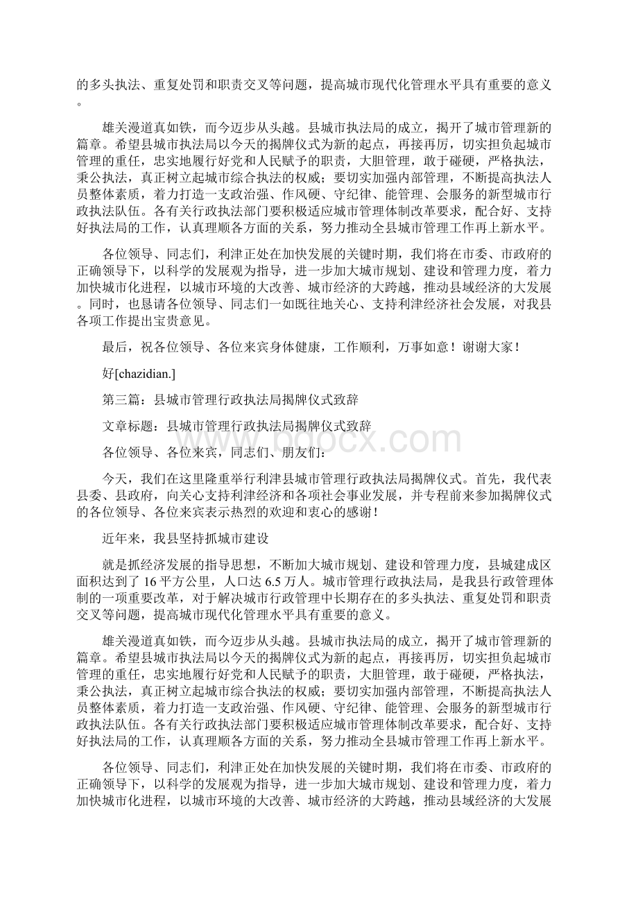 城市管理行政执法局揭牌仪式讲话精选多篇.docx_第2页