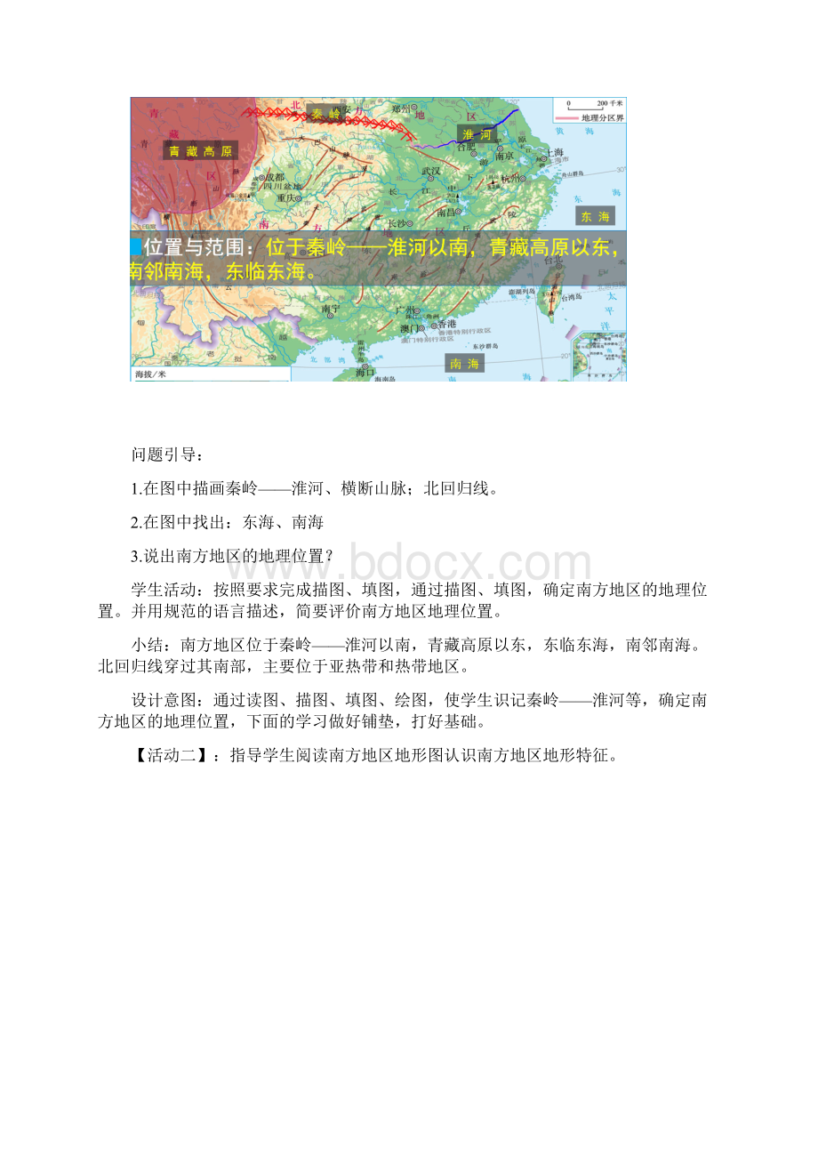 南方地区自然特征与农业教学设计.docx_第3页