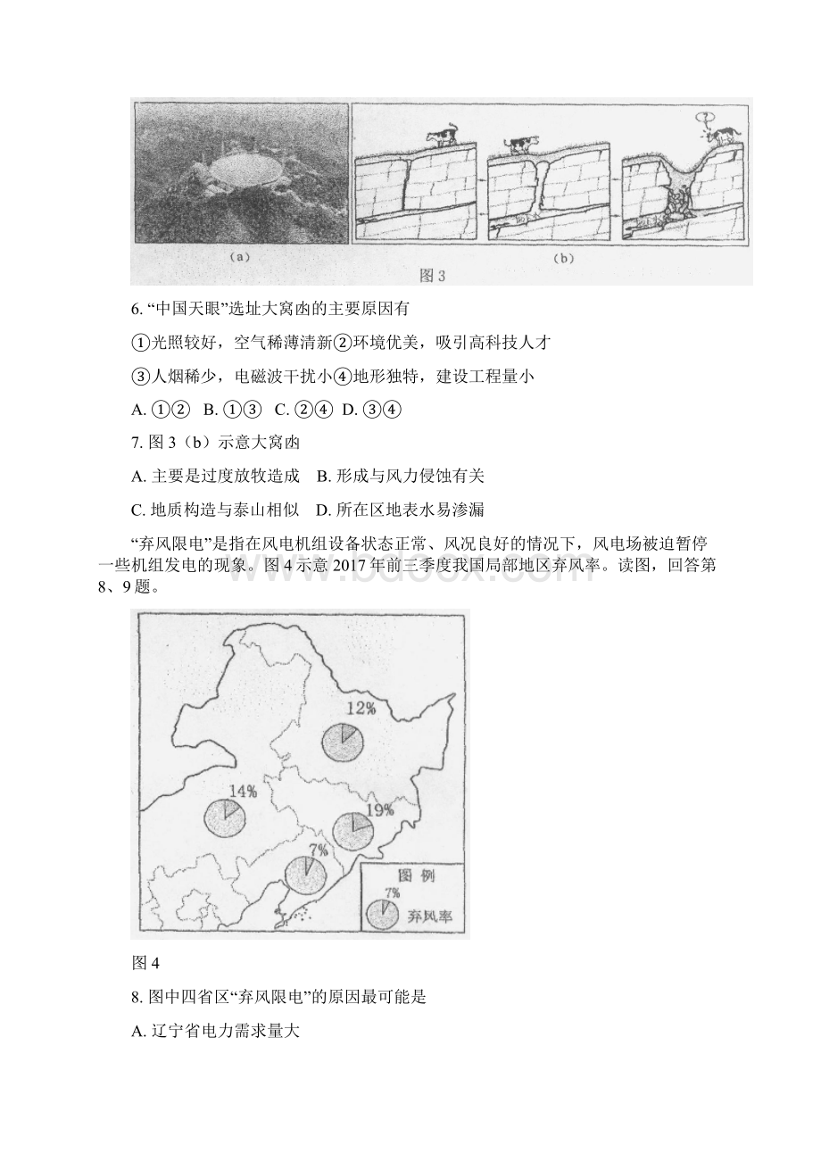 北京市一零一中学届高三月考地理试题含答案文档格式.docx_第3页