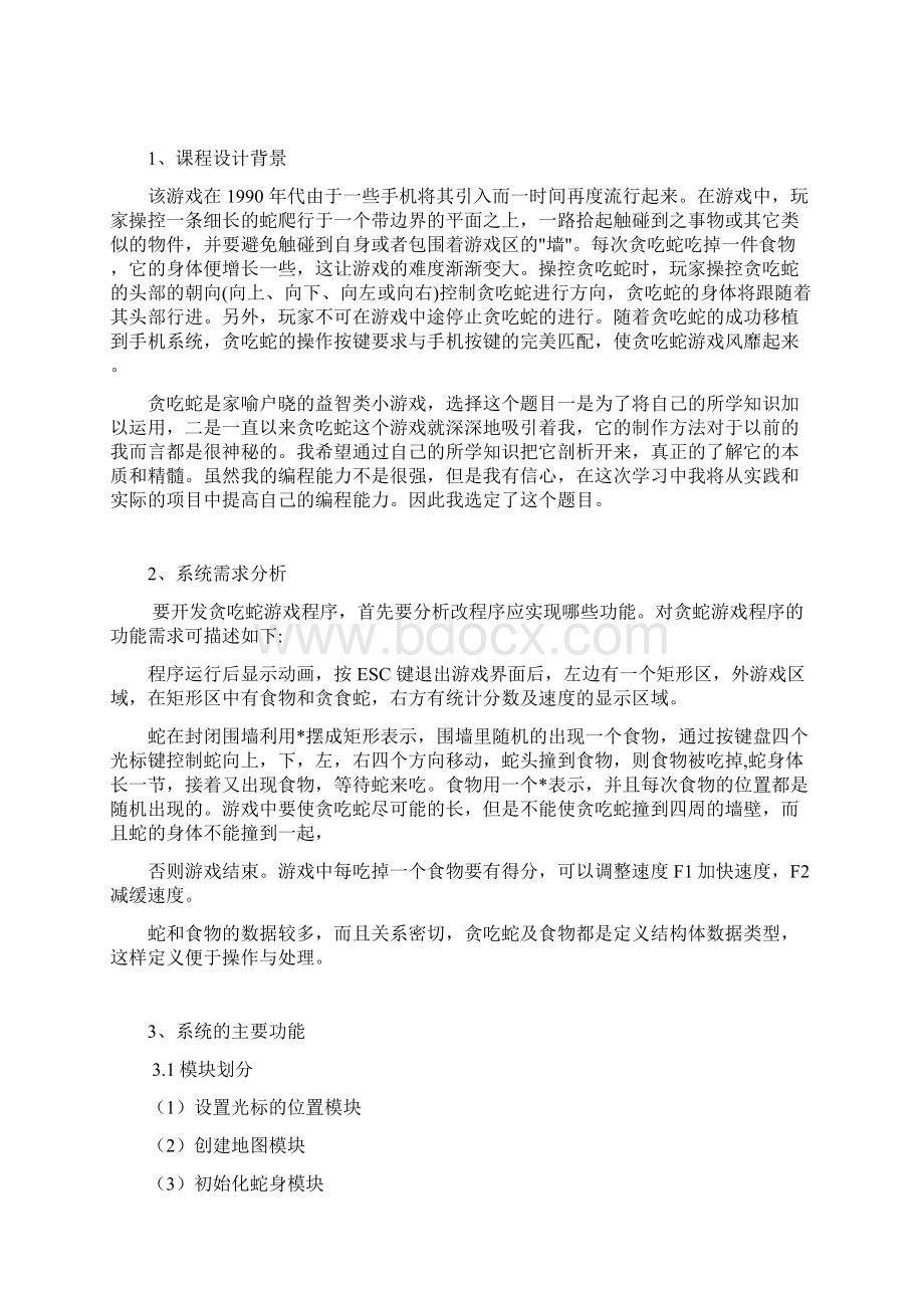 C语言课程设计报告示例 2.docx_第2页