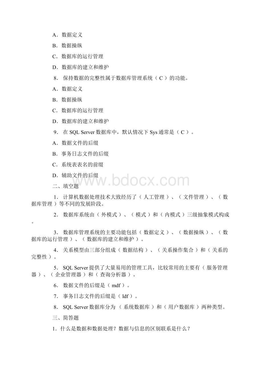 中央电大数据库应用技术形成性考核册Word格式文档下载.docx_第2页