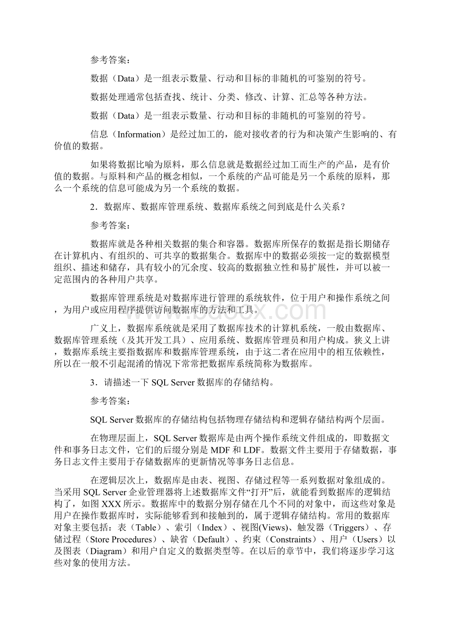 中央电大数据库应用技术形成性考核册Word格式文档下载.docx_第3页