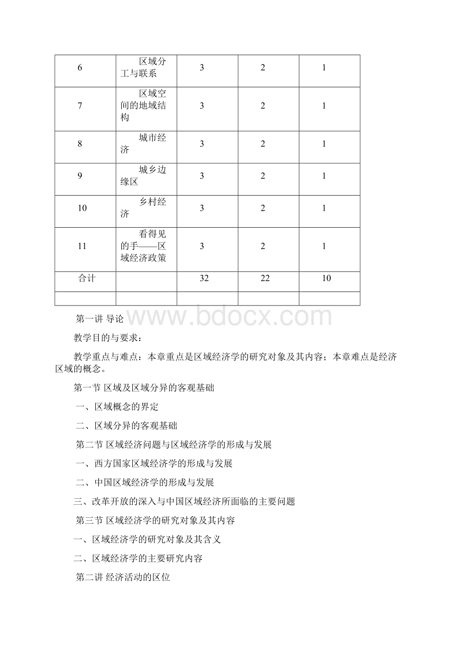 区域经济学教案.docx_第2页