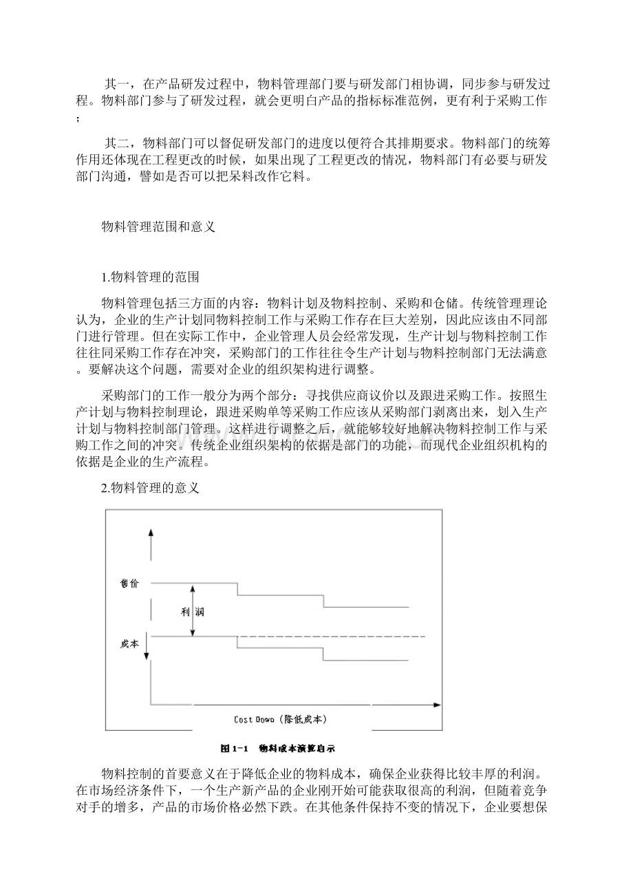 如何做好生产计划与物料控制视频教程 电子书完整版.docx_第2页