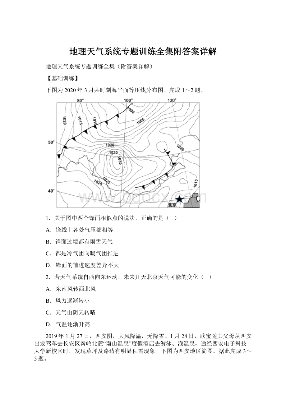 地理天气系统专题训练全集附答案详解.docx_第1页