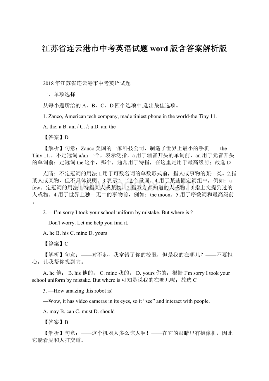 江苏省连云港市中考英语试题word版含答案解析版Word文档格式.docx_第1页