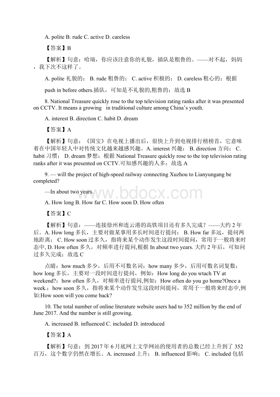 江苏省连云港市中考英语试题word版含答案解析版Word文档格式.docx_第3页