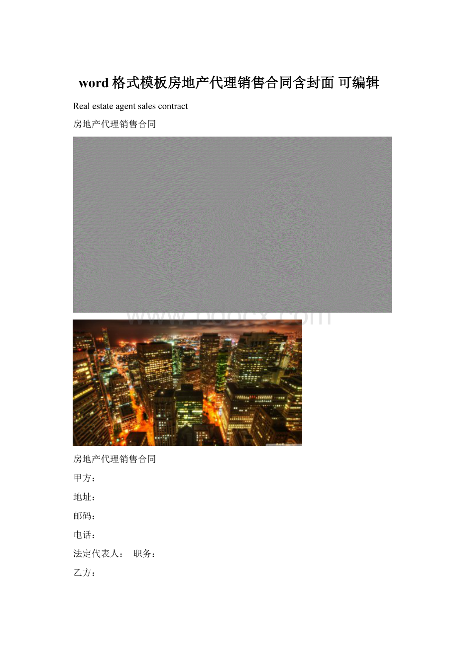 word格式模板房地产代理销售合同含封面 可编辑.docx