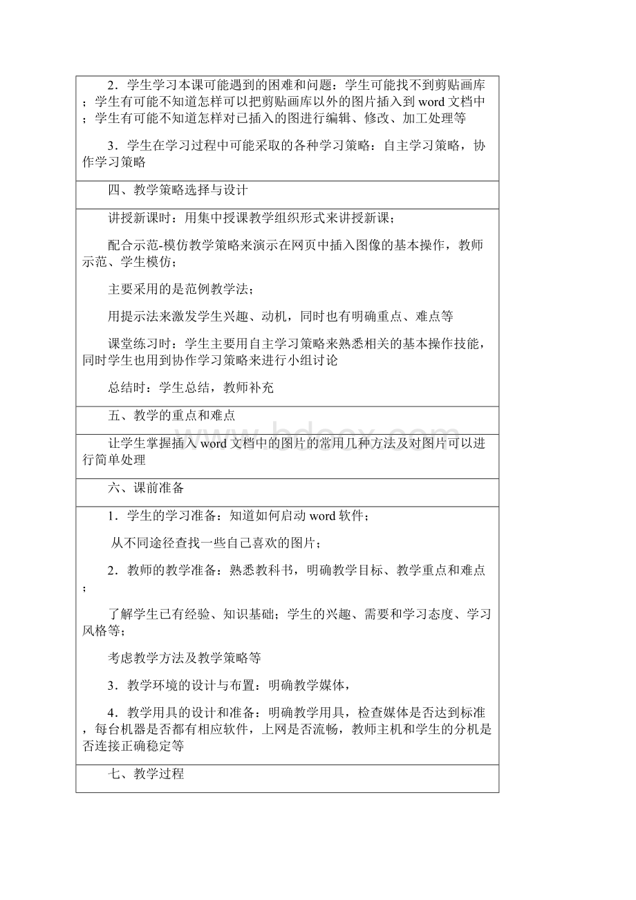 在Word中插入图片教学设计.docx_第2页