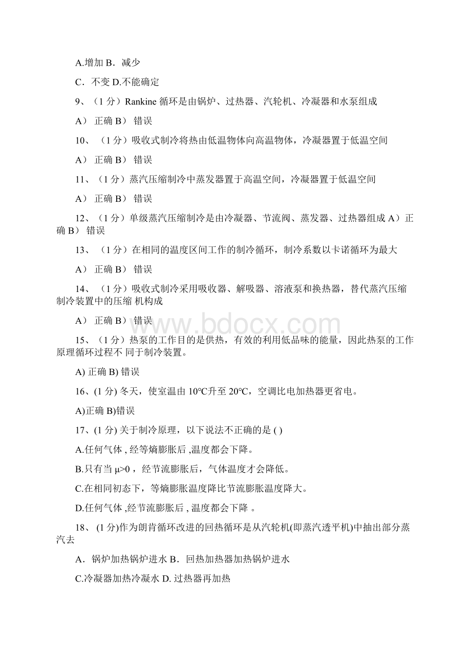 化工热力学习题参考答案.docx_第2页