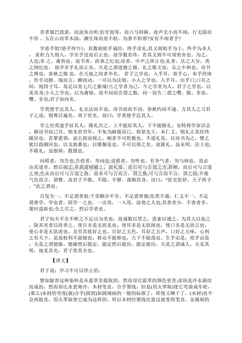 高二文言文赏析劝学doc.docx_第2页