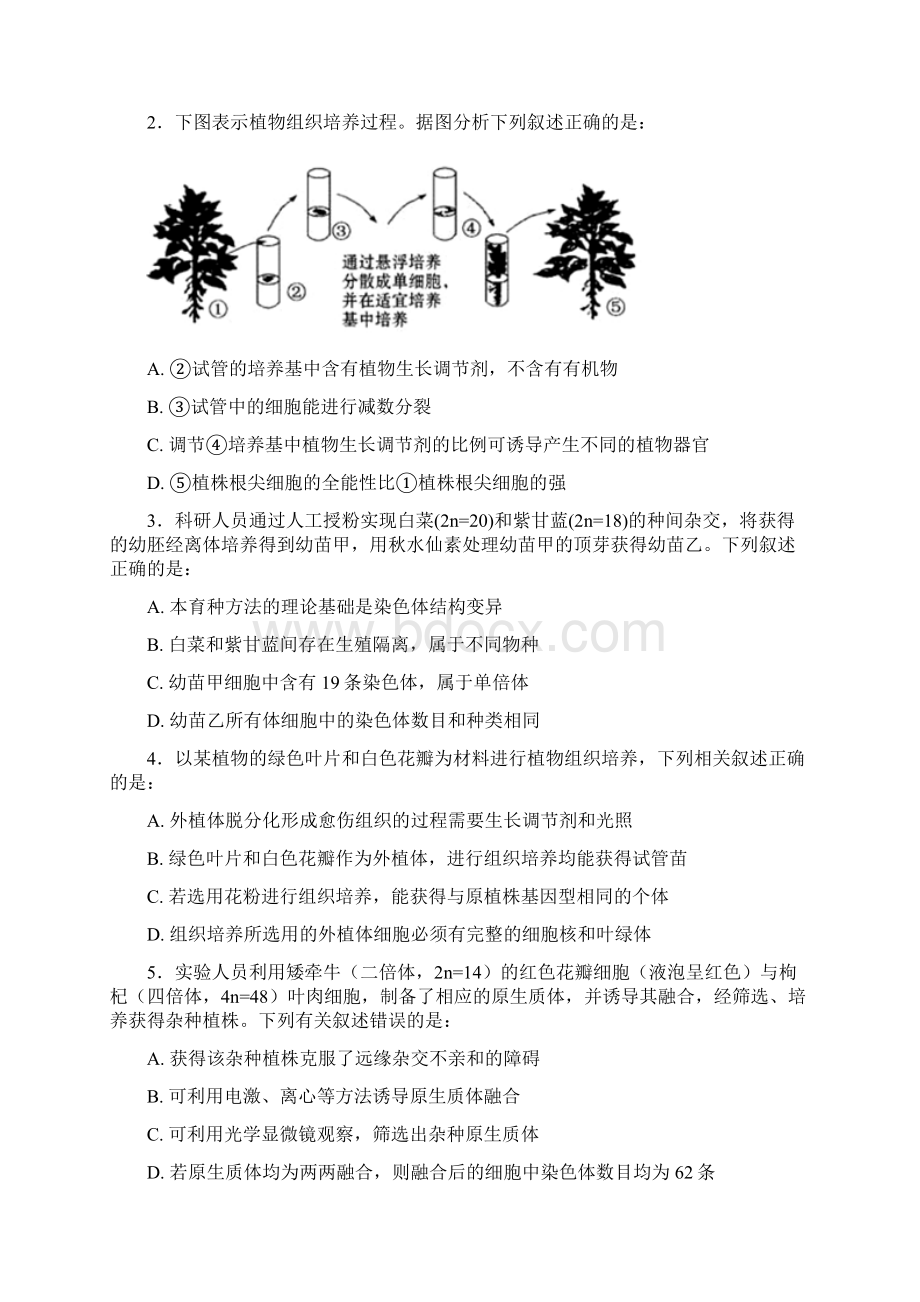 广东省深圳市耀华实验学校学年高二生物下学期第一次月考试题 理Word文档格式.docx_第2页