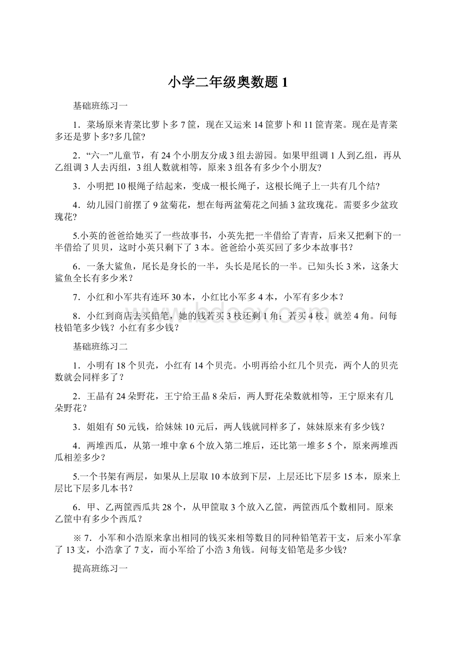 小学二年级奥数题 1Word文档下载推荐.docx