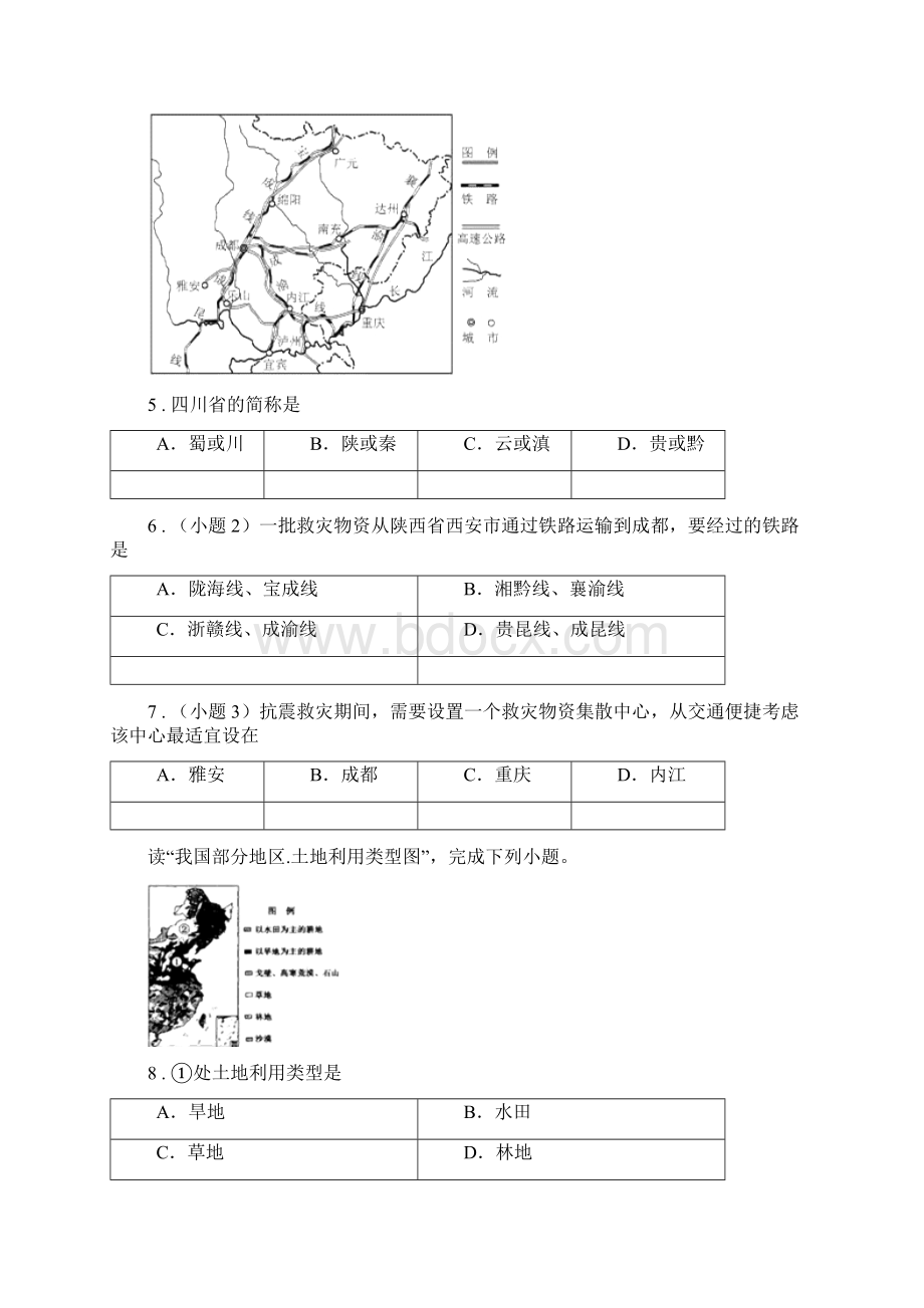 贵阳市度八年级上册地理 第四章 中国的经济与文化 单元练习B卷.docx_第2页