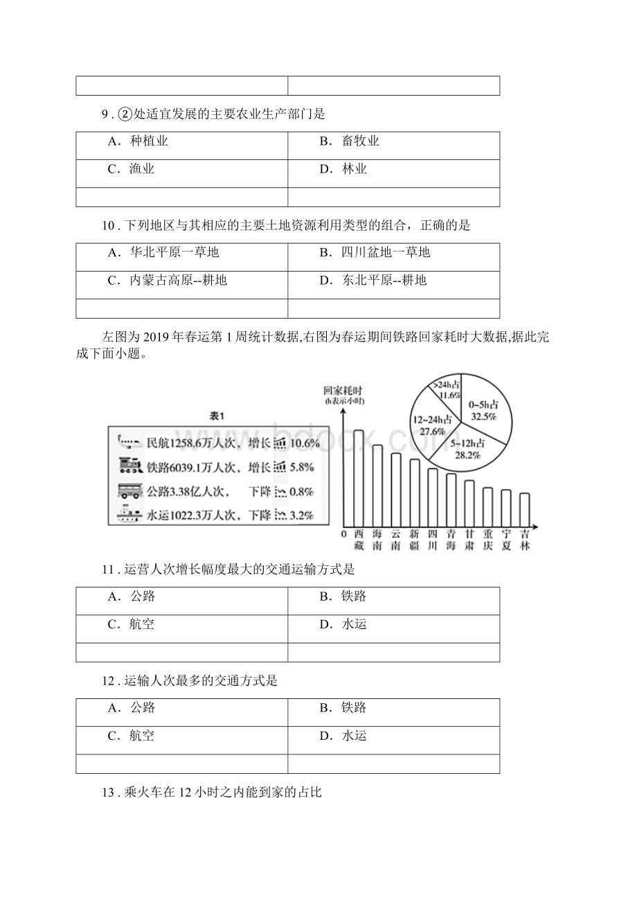贵阳市度八年级上册地理 第四章 中国的经济与文化 单元练习B卷.docx_第3页