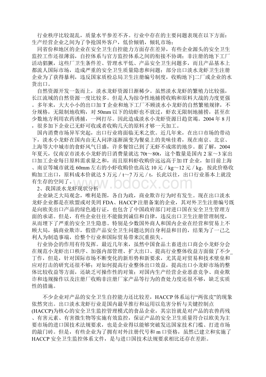 我国水龙虾出口分析报告.docx_第2页