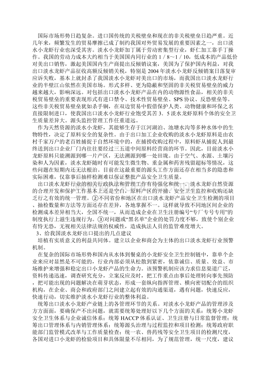 我国水龙虾出口分析报告.docx_第3页