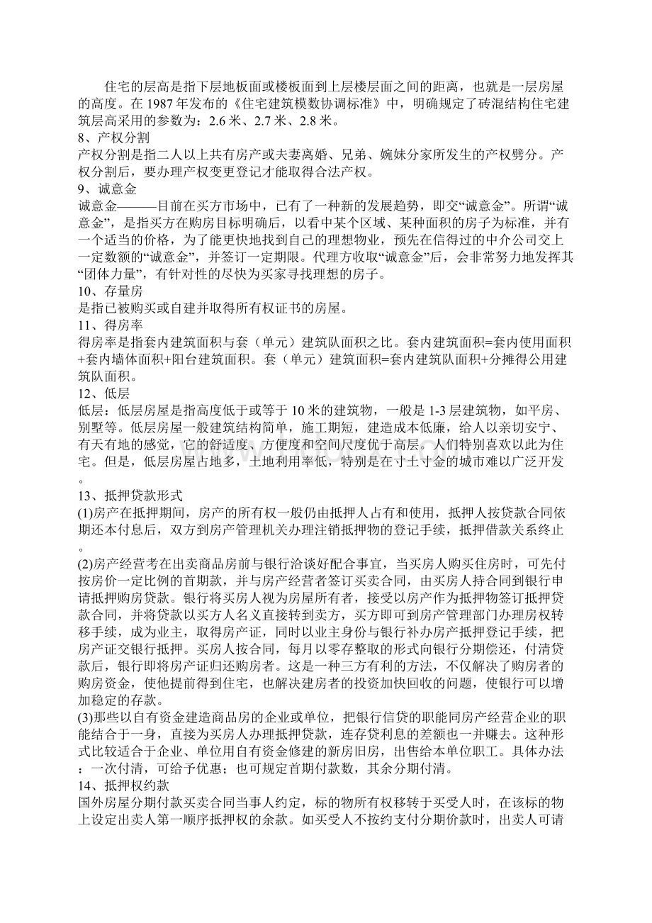 泸州房产基础知识.docx_第2页