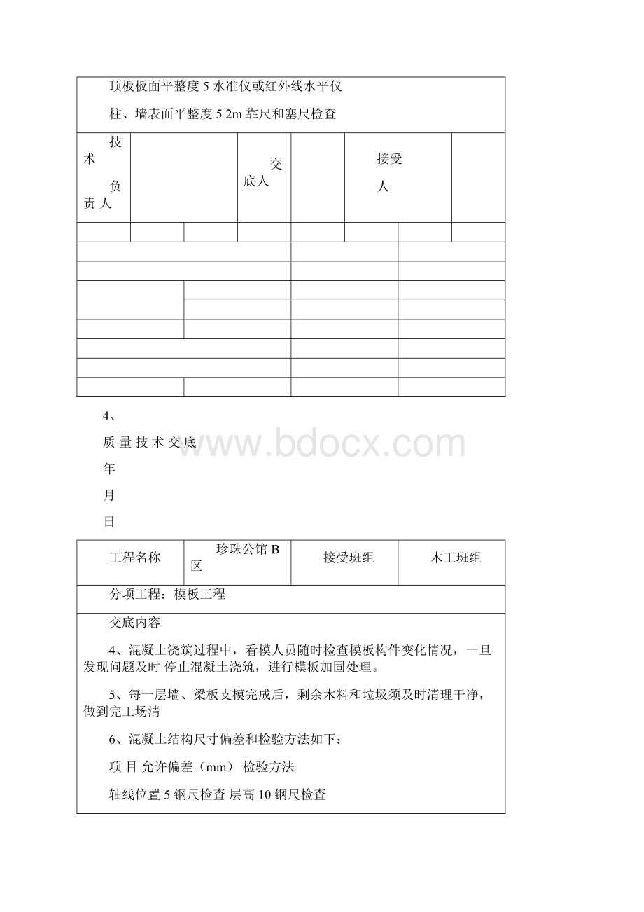 质量技术交底Word下载.docx_第2页