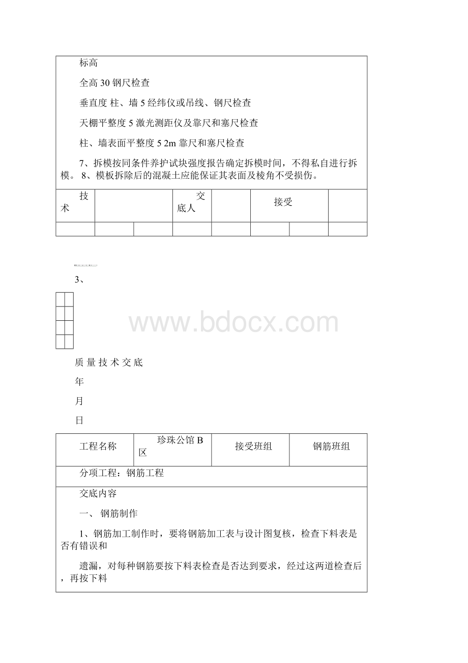 质量技术交底Word下载.docx_第3页