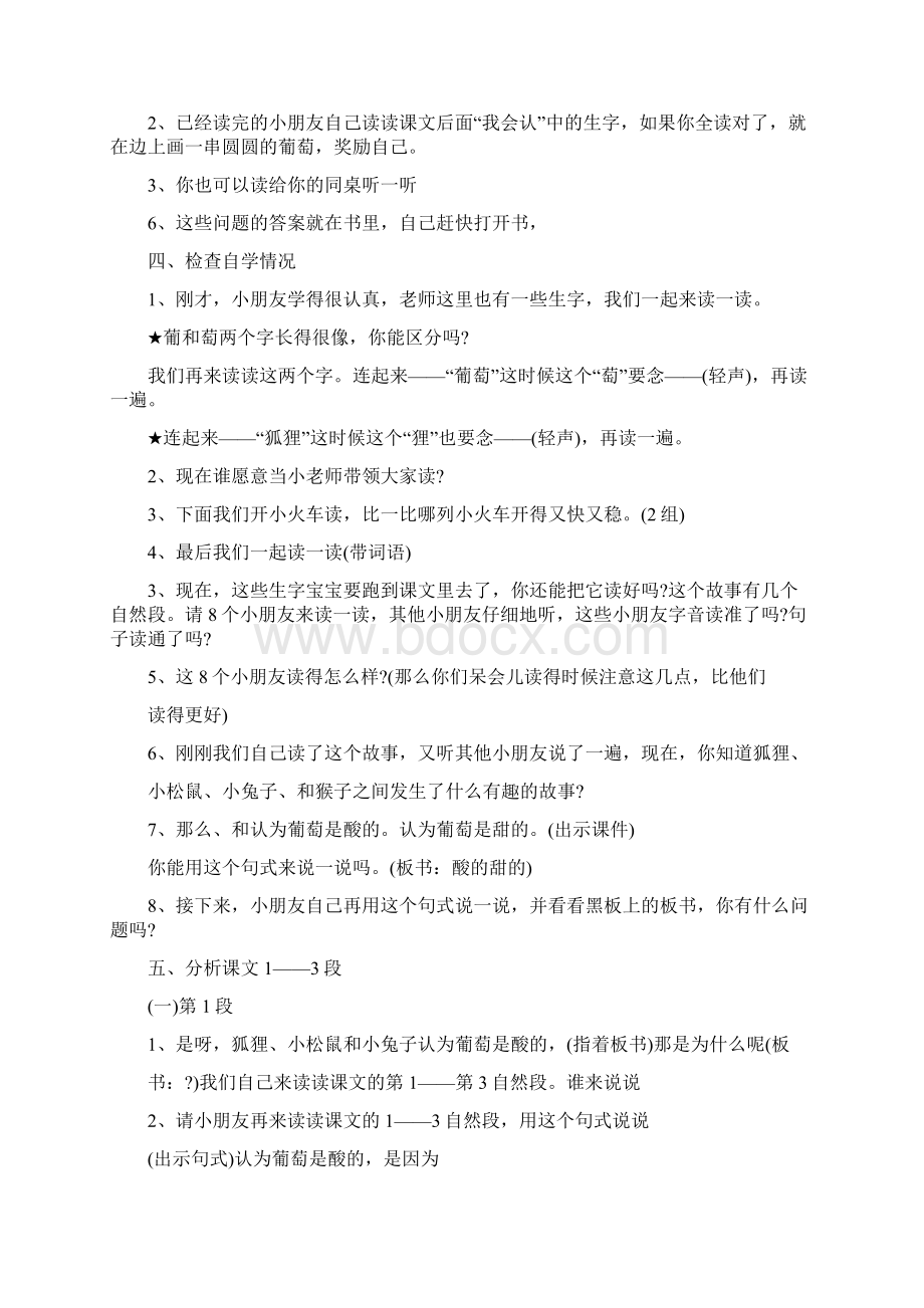 《酸的和甜的》二年级教案.docx_第2页