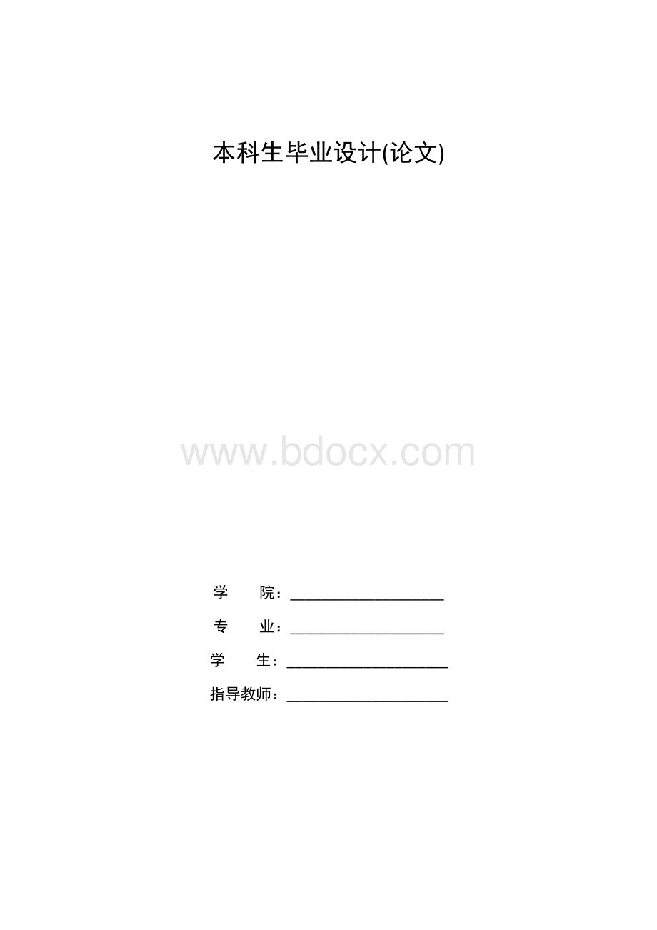 汽车车灯智能控制系统毕业设计Word格式文档下载.docx