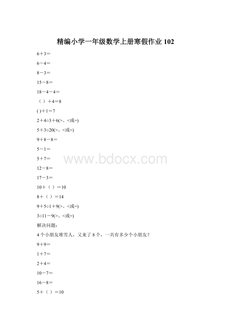 精编小学一年级数学上册寒假作业102Word文档下载推荐.docx_第1页