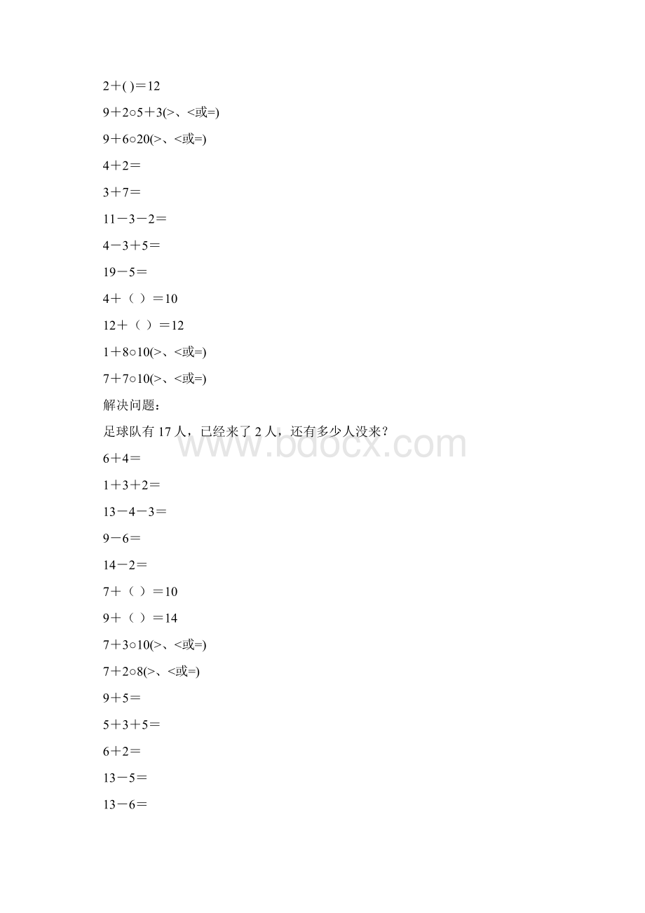 精编小学一年级数学上册寒假作业102Word文档下载推荐.docx_第2页