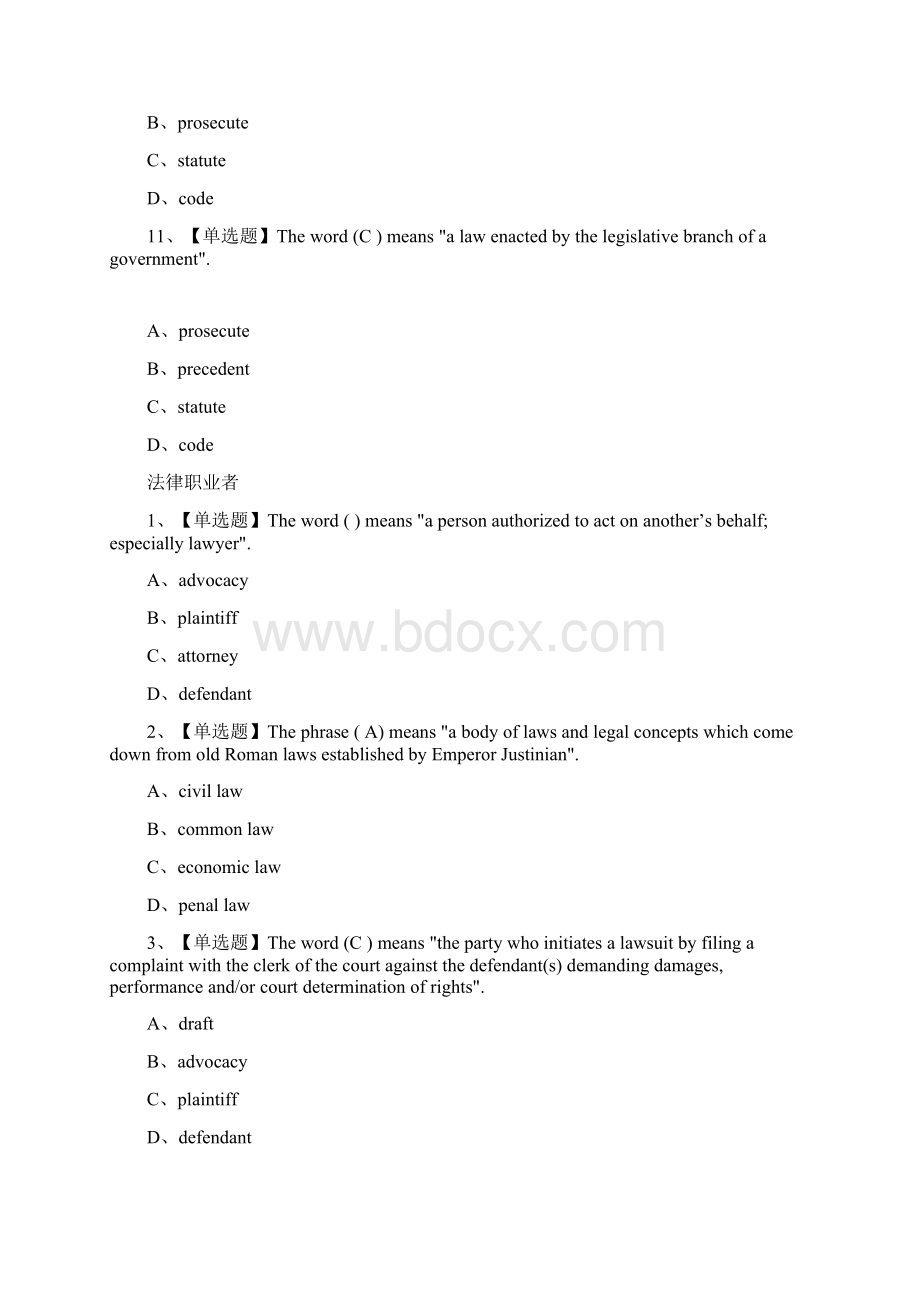 超星尔雅学习通《私法英语表达》章节测试答案Word文档下载推荐.docx_第3页