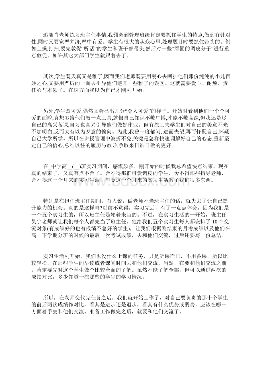 班主任实习心得感悟教师方案.docx_第3页