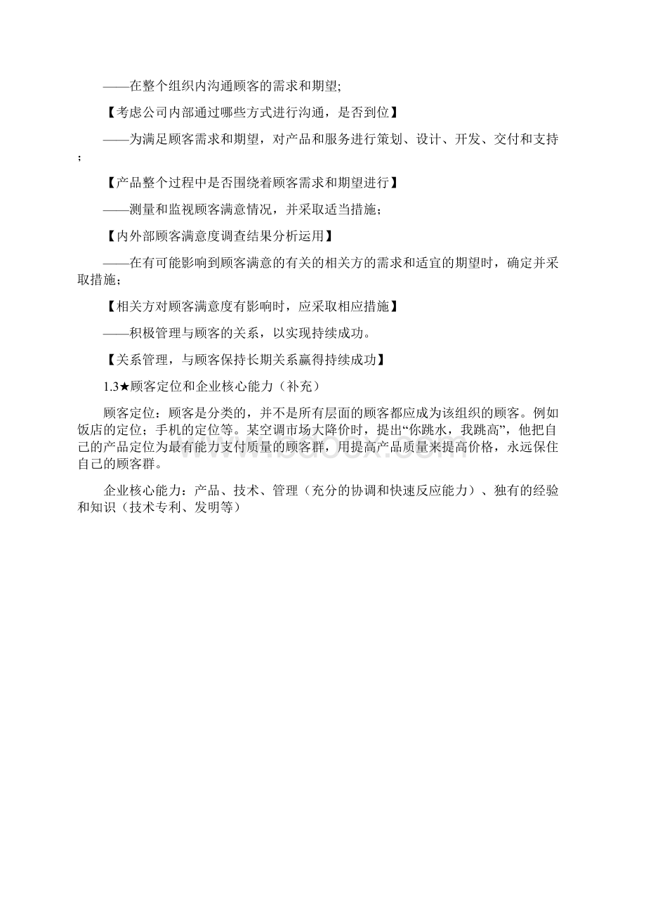 版ISO9001标准学习2七项质量管理原则Word文档格式.docx_第2页